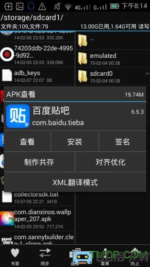 MT管理器汉化版(mt manager)