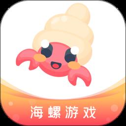 海螺游戏盒子官方版