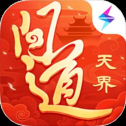 问道手游官服正版