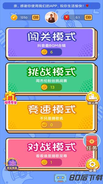 猜歌大师赚钱版