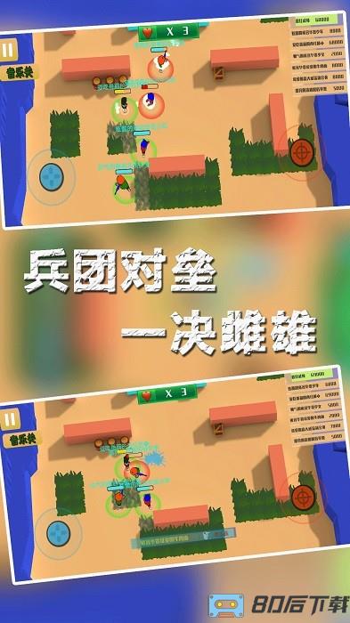 兵团大作战游戏