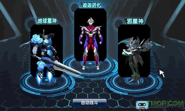 奥特曼宇宙大战游戏