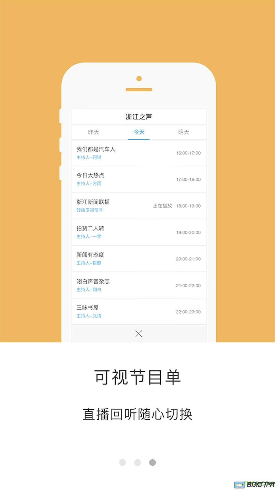钉钉电台app