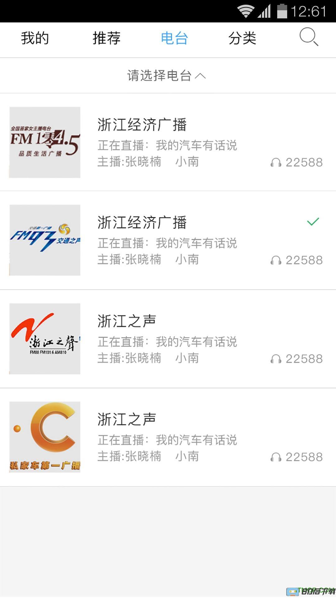 钉钉电台app