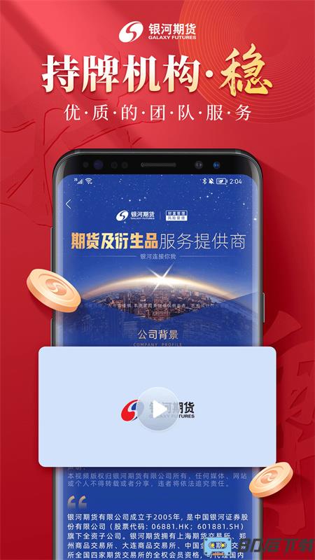 银河期货开户交易