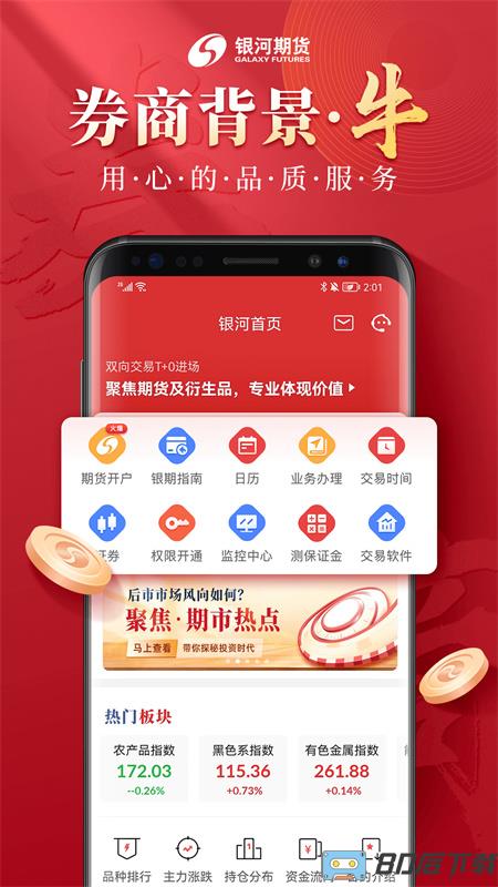 银河期货开户交易