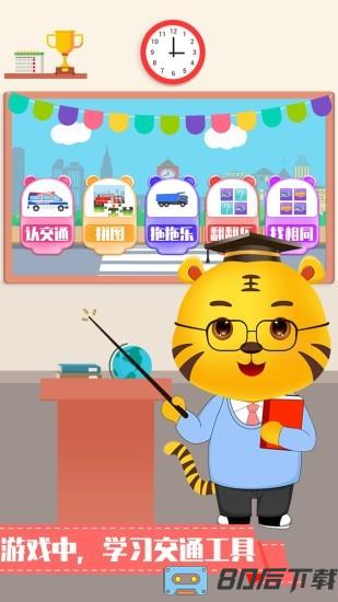 儿童认交通工具最新版