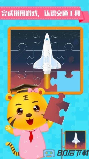 儿童认交通工具最新版