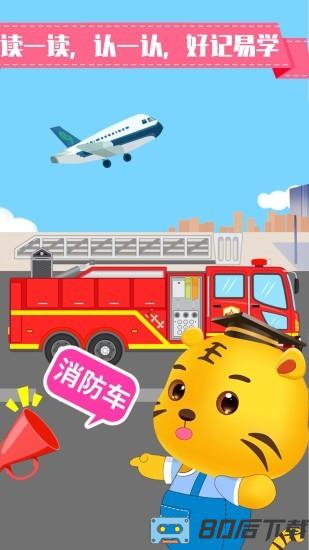 儿童认交通工具最新版