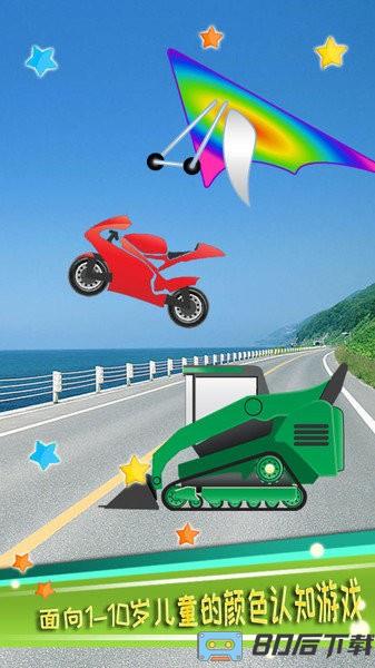 儿童汽车涂色游戏