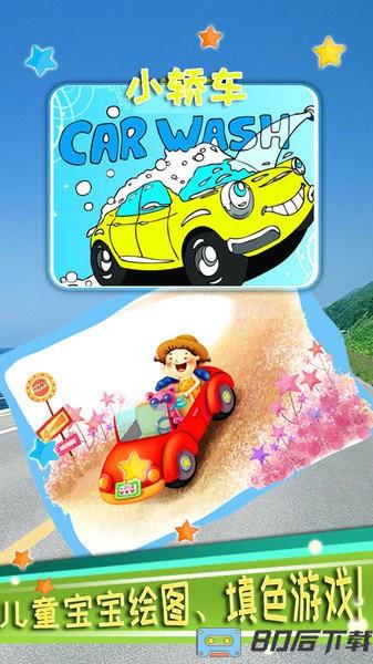 儿童汽车涂色游戏