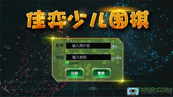 佳弈少儿围棋免费版