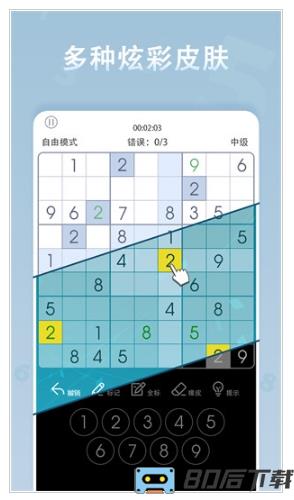数独经典版