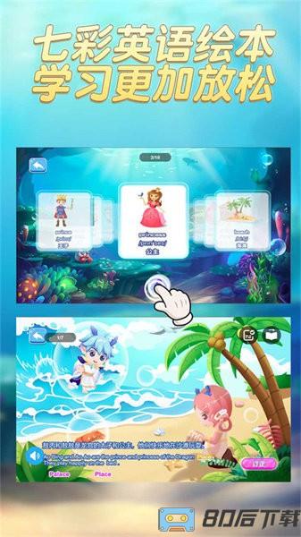 趣味英语萌宠团手游