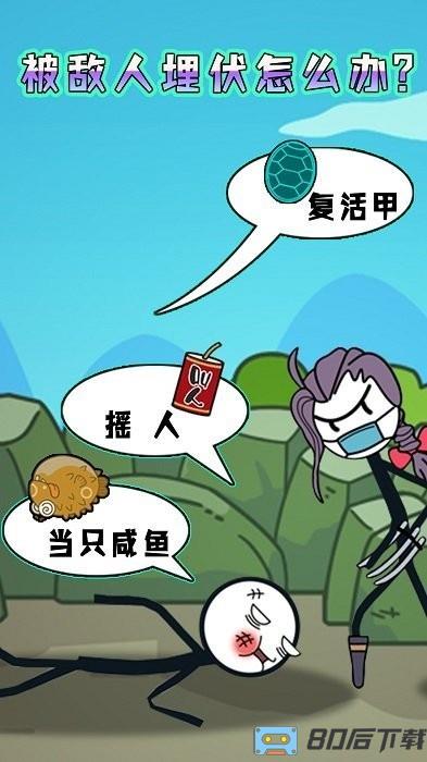 火柴人脑洞求生手机版