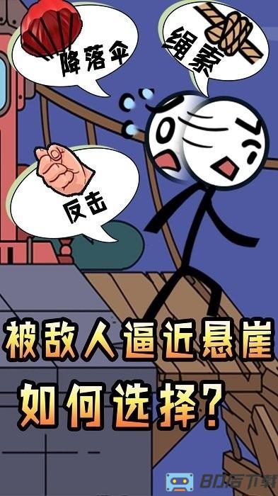 火柴人脑洞求生手机版