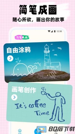 简笔成画app