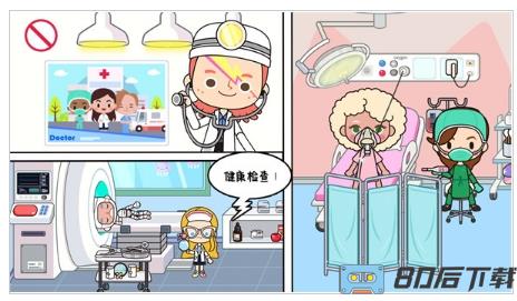 米加迷你医院世界