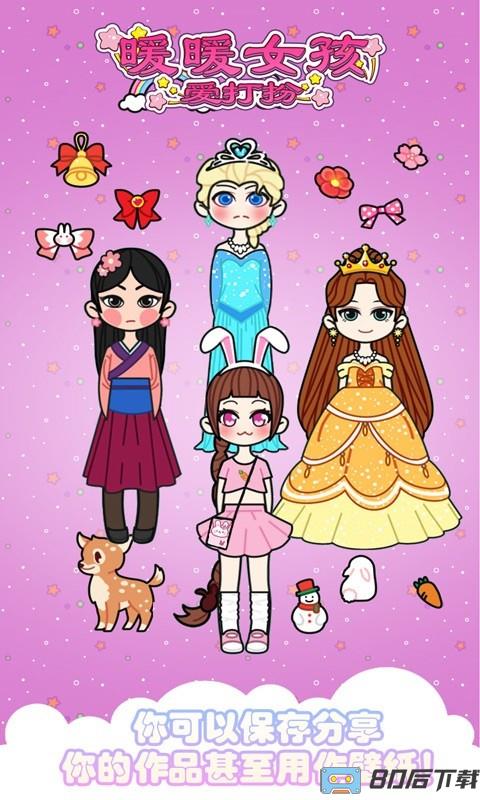 暖暖女孩爱打扮手机版