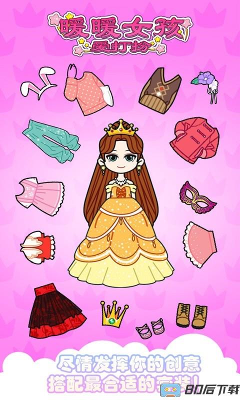 暖暖女孩爱打扮手机版