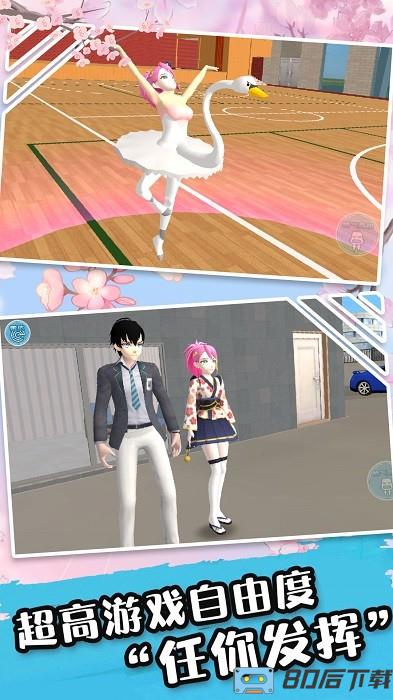 樱花少女高校模拟手机版