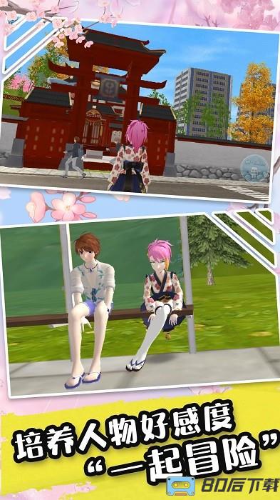 樱花少女高校模拟手机版