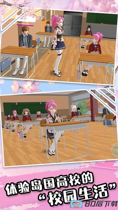 樱花少女高校模拟手机版