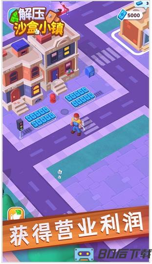 解压沙盒小镇