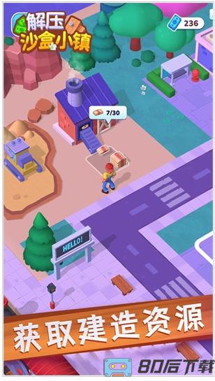 解压沙盒小镇
