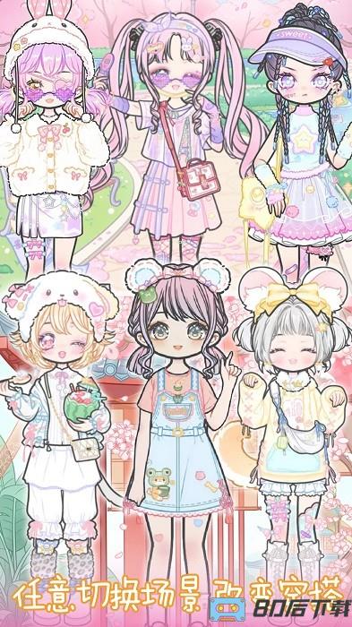 装扮女朋友游戏