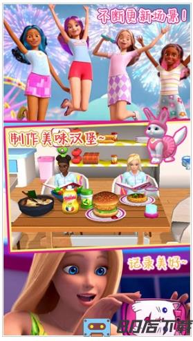 芭比梦幻公寓历险