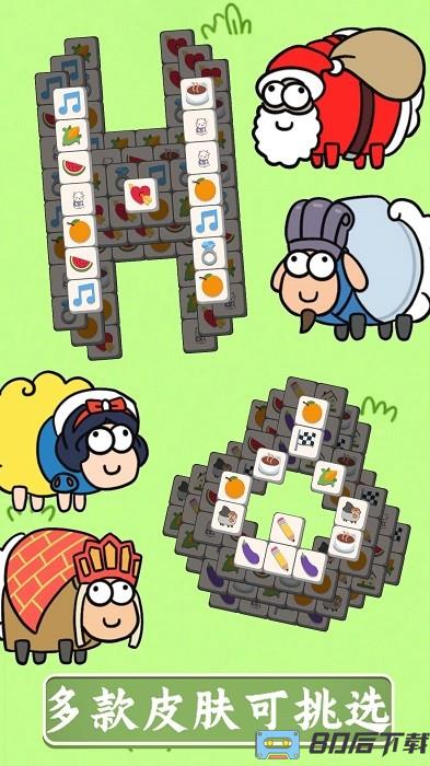 羊了挑战消消手机版