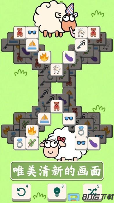 羊了挑战消消手机版