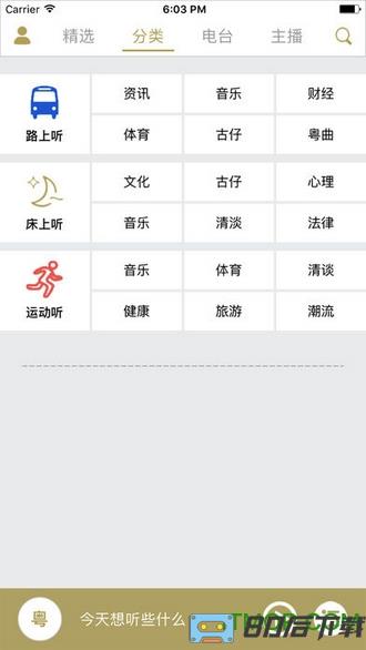 粤听电台