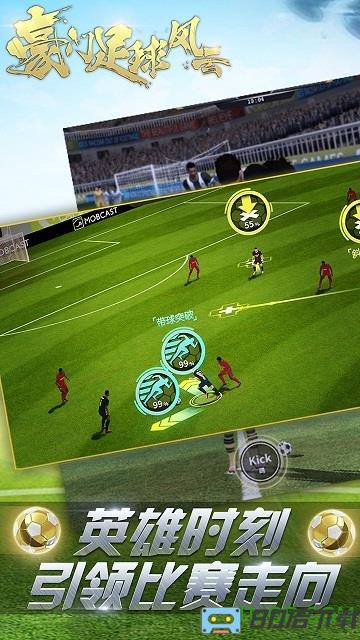 豪门足球风云公益服 豪门足球风云公益服