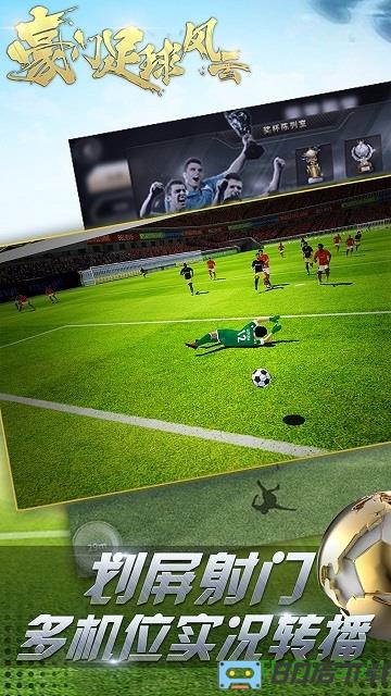 豪门足球风云变态版