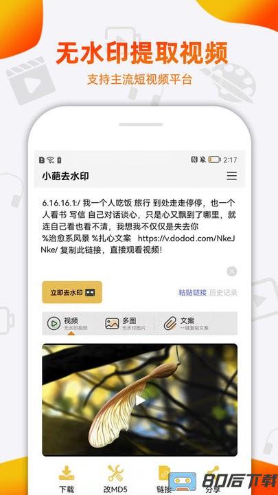 小葩去水印免费版
