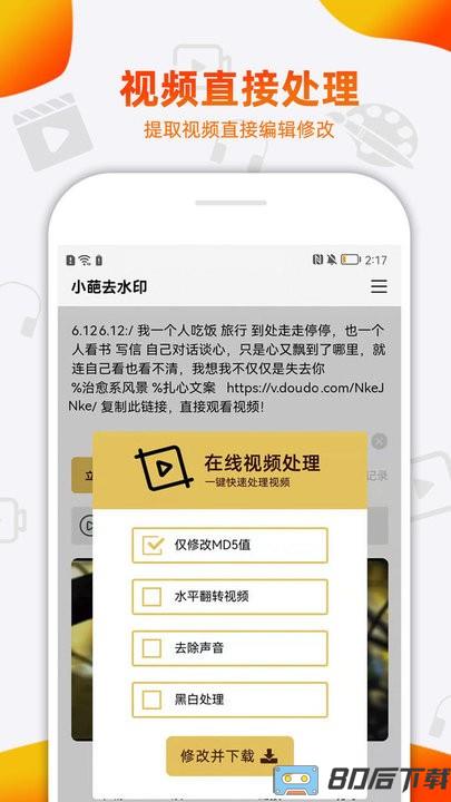 小葩去水印免费版