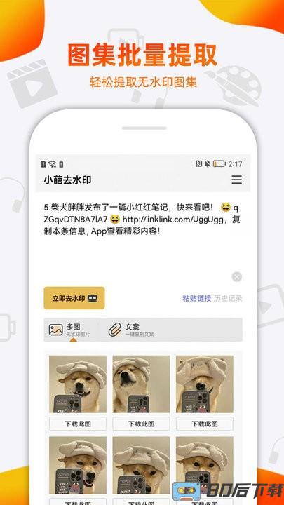 小葩去水印免费版