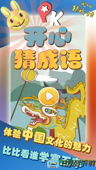 开心猜成语最新版