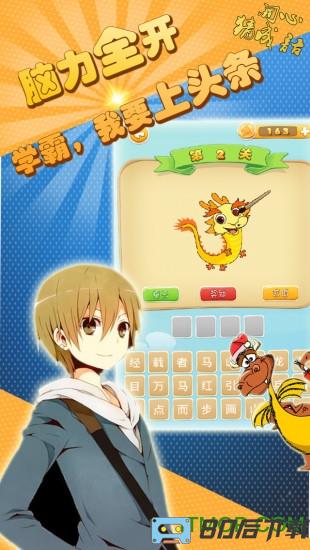 开心猜成语最新版