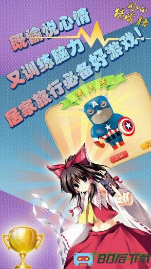 开心猜成语最新版