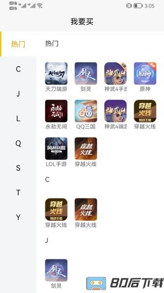 芝麻代售游戏交易平台