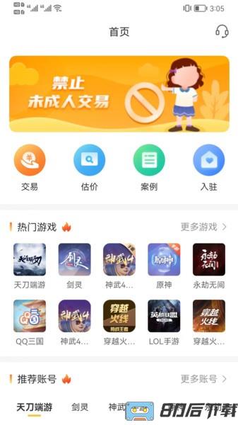 芝麻代售游戏交易平台