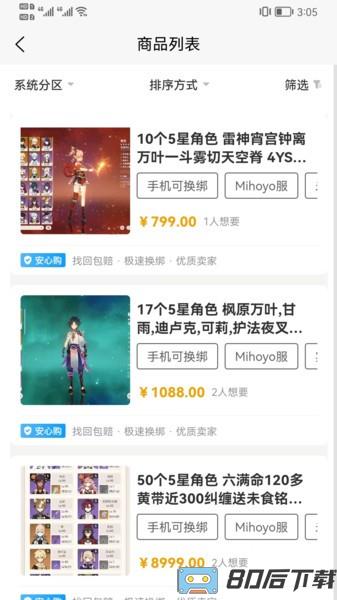 芝麻代售游戏交易平台