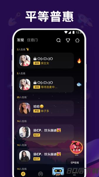 音对语聊最新版