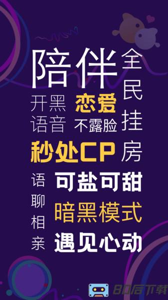 音对语聊最新版