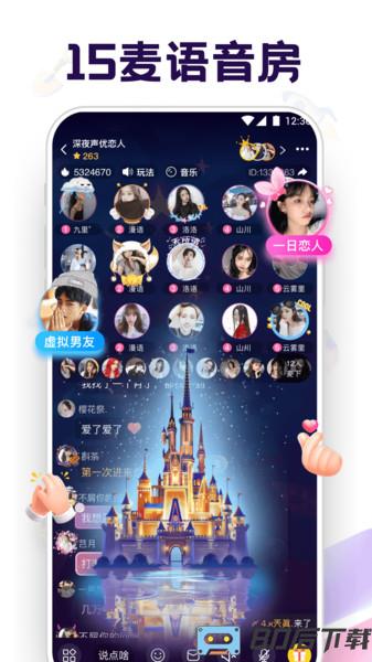 音对语聊最新版
