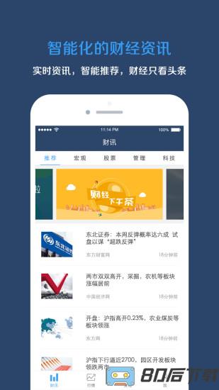 腾讯微证券手机客户端
