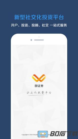 腾讯微证券手机客户端
